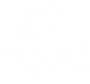 Красный дракон